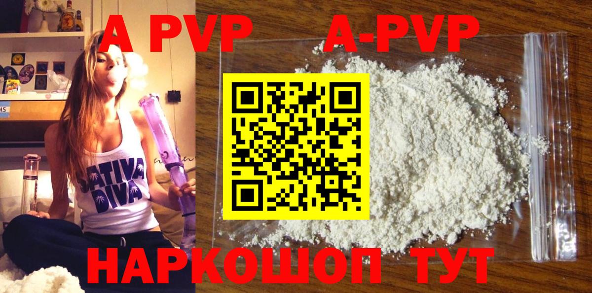 A PVP Соль Долгопрудный