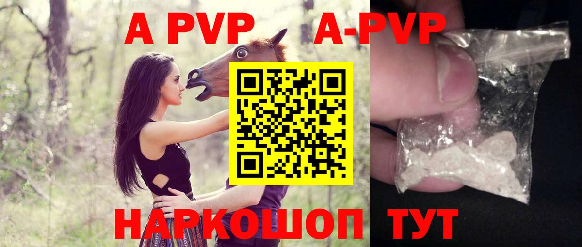 APVP  Alfa_PVP кристаллы  купить  сайты  Вход с VPN  Долгопрудный  А ПВП Crystall  A PVP Соль 