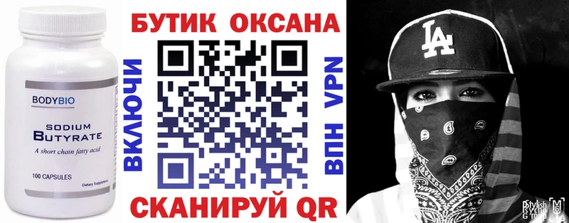 БУТИРАТ бутик  Долгопрудный 