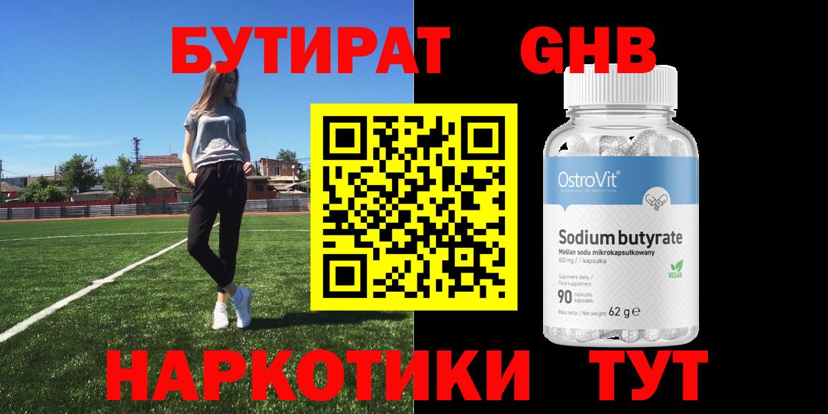 Бутират BDO Долгопрудный