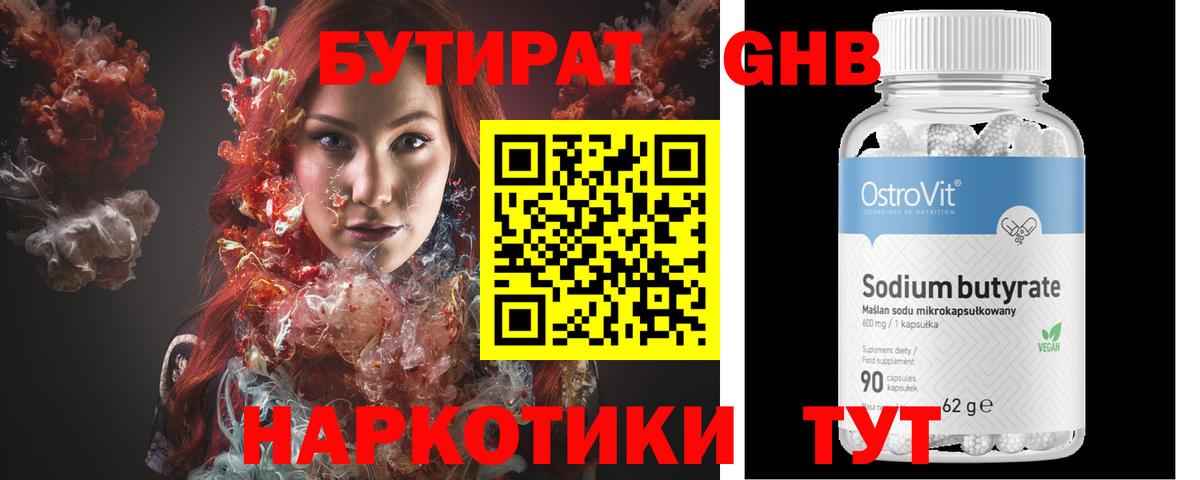 Бутират BDO  Долгопрудный 