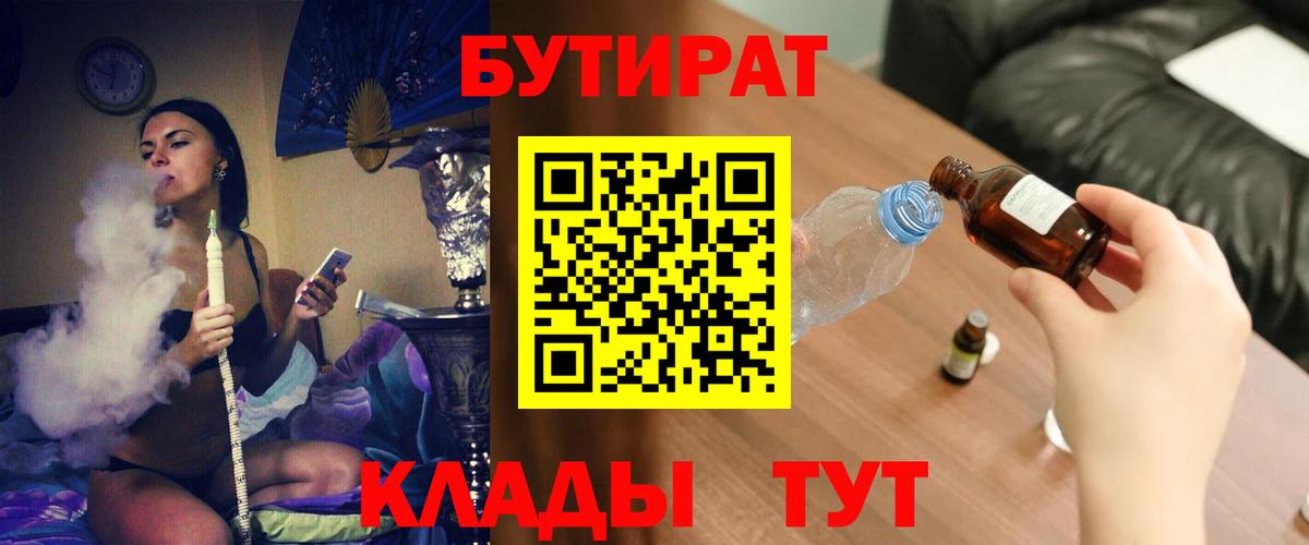 БУТИРАТ  Вход с VPN  Долгопрудный  БУТИРАТ Butirat 