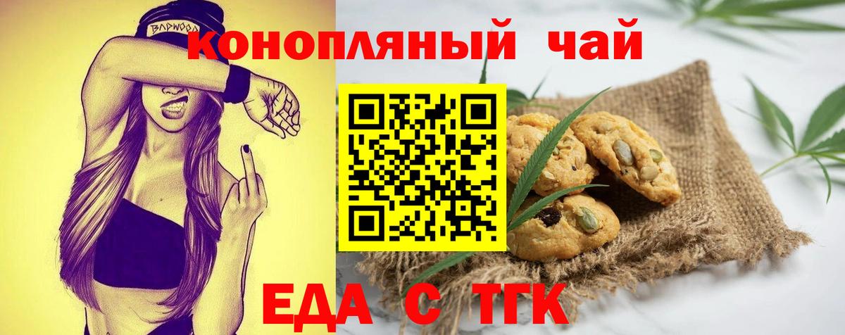 Печенье с ТГК конопля  Долгопрудный 