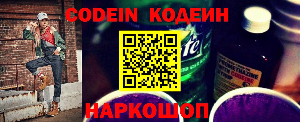 Codein Purple Drank  Вход с VPN  Кодеин Purple Drank  Долгопрудный 