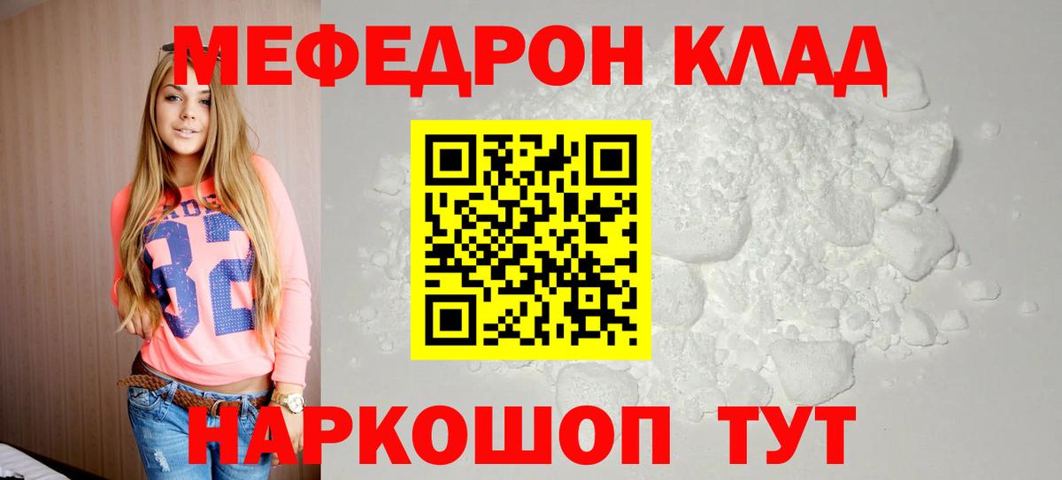 МЯУ-МЯУ 4 MMC  МЕФ mephedrone  МЕФ  Долгопрудный 