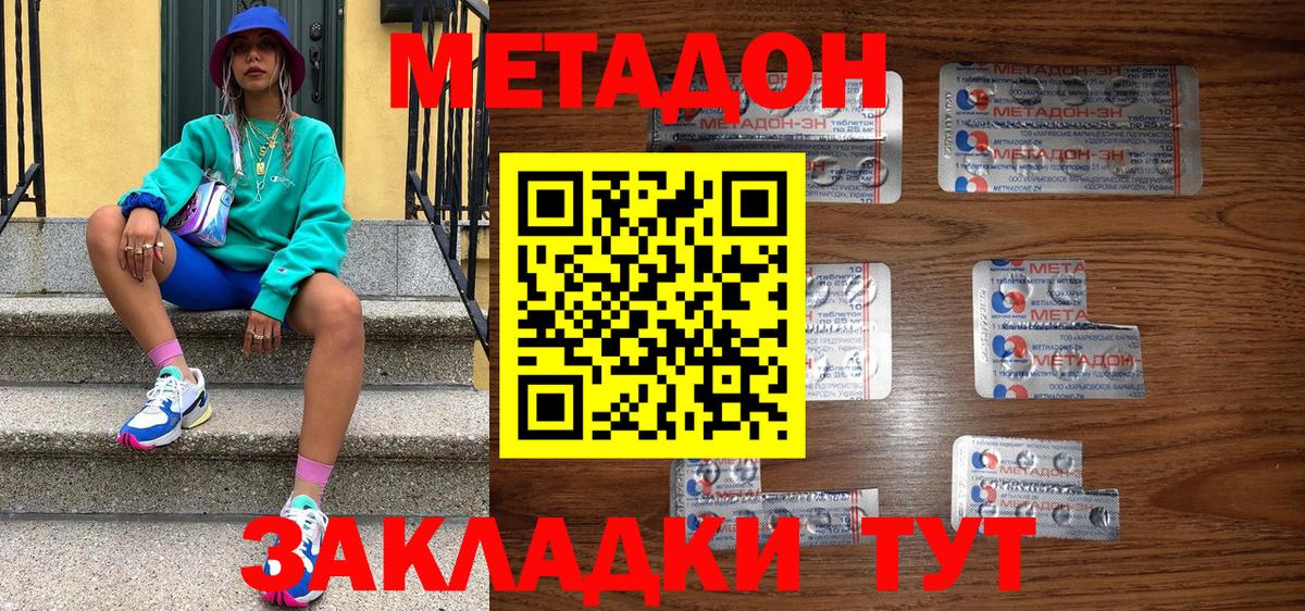 МЕТАДОН мёд  Метадон methadone  Долгопрудный 