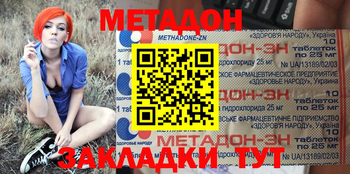 MEGA маркетплейс  Вход с VPN  Долгопрудный  МЕТАДОН methadone 