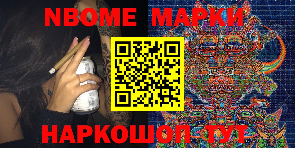 Марки N-bome 1,8мг Долгопрудный