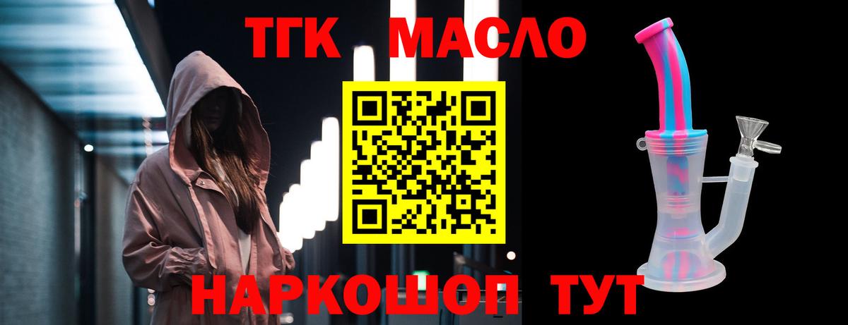 Дистиллят ТГК Wax  Вход с VPN  Долгопрудный  ТГК гашишное масло 